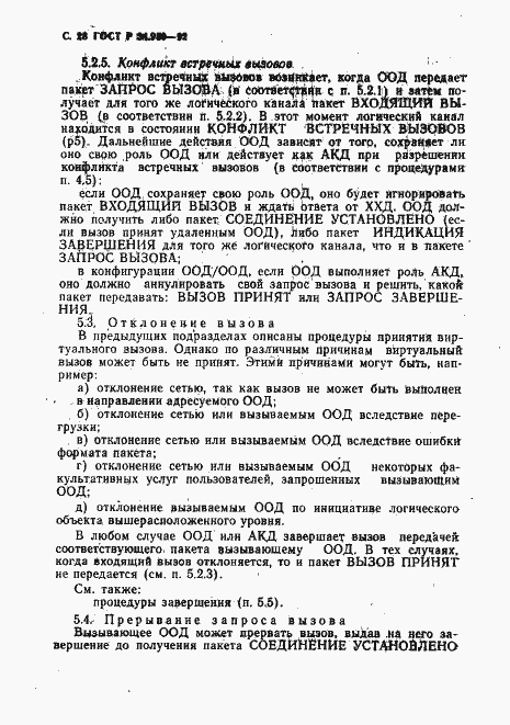 Страница 29 ГОСТ Р 34.950-92
