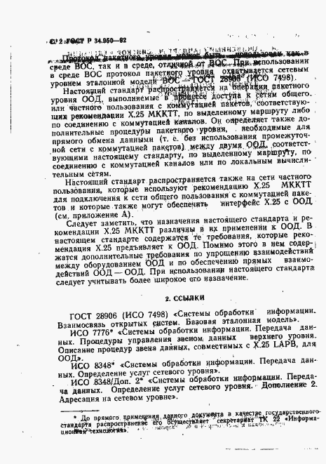Страница 3 ГОСТ Р 34.950-92