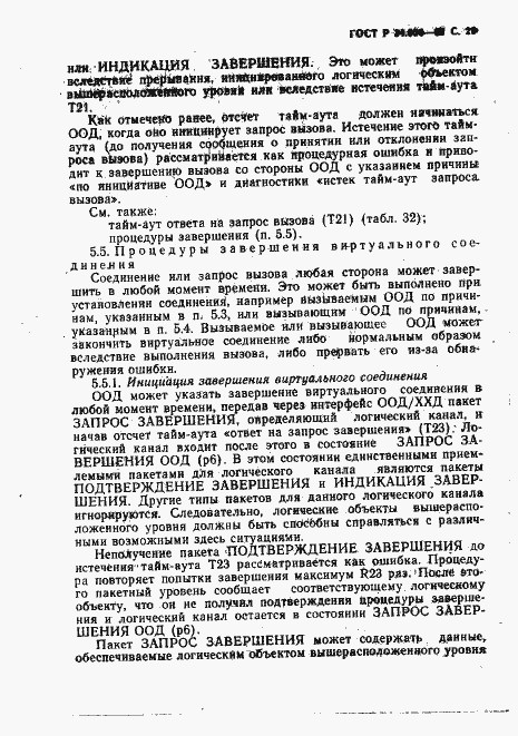 Страница 30 ГОСТ Р 34.950-92