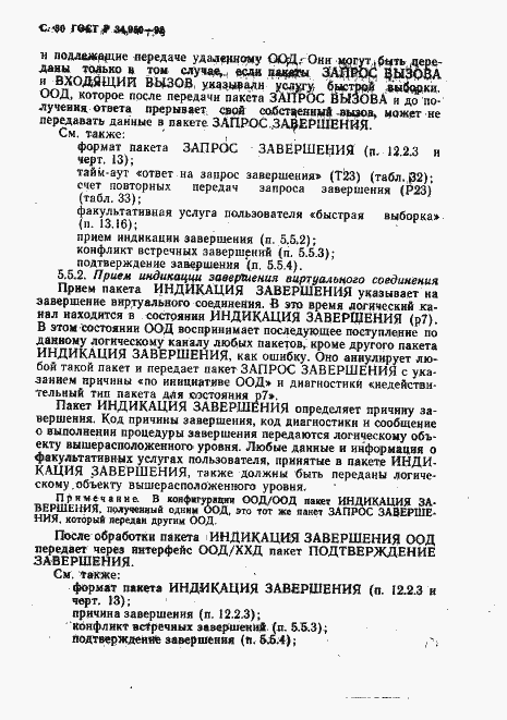 Страница 31 ГОСТ Р 34.950-92