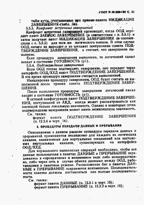 Страница 32 ГОСТ Р 34.950-92