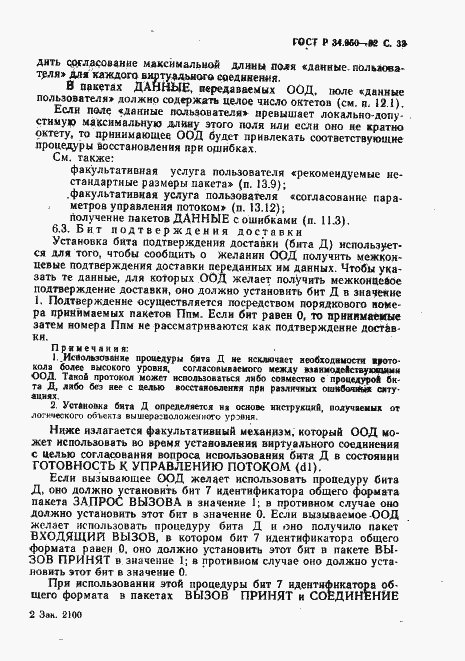 Страница 34 ГОСТ Р 34.950-92