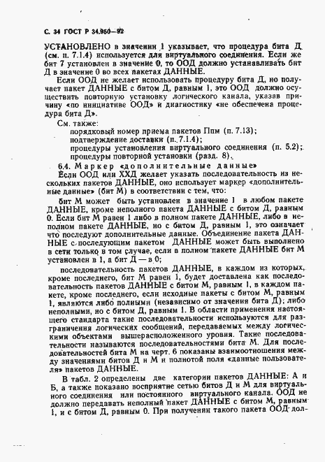 Страница 35 ГОСТ Р 34.950-92