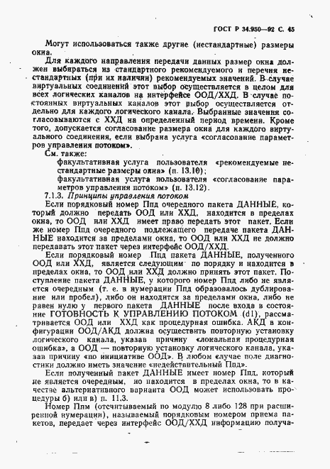 Страница 46 ГОСТ Р 34.950-92