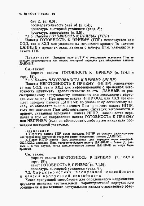 Страница 49 ГОСТ Р 34.950-92
