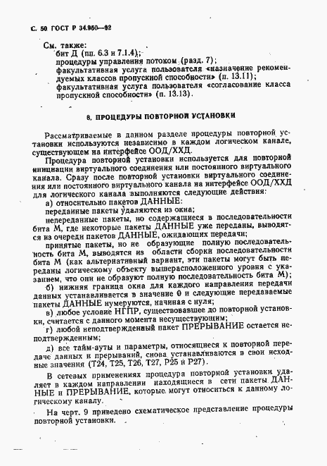 Страница 51 ГОСТ Р 34.950-92