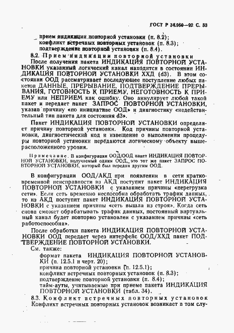 Страница 54 ГОСТ Р 34.950-92