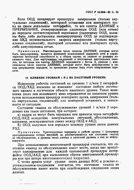 Страница 56 ГОСТ Р 34.950-92