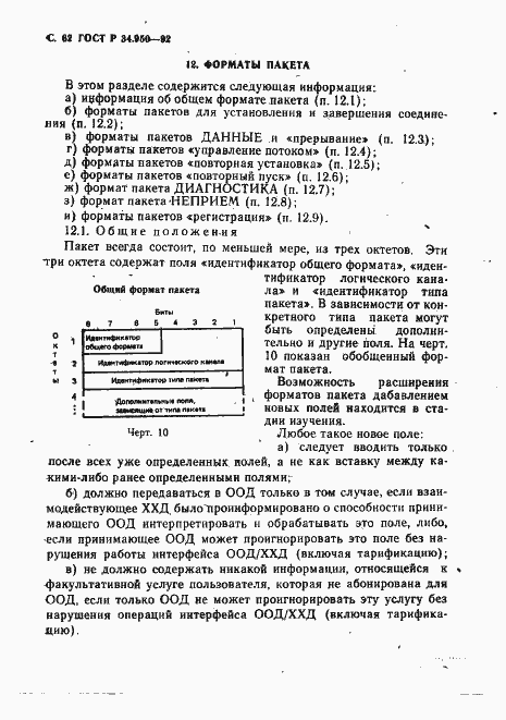 Страница 63 ГОСТ Р 34.950-92