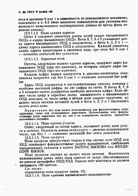 Страница 69 ГОСТ Р 34.950-92