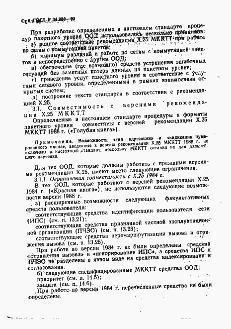 Страница 7 ГОСТ Р 34.950-92