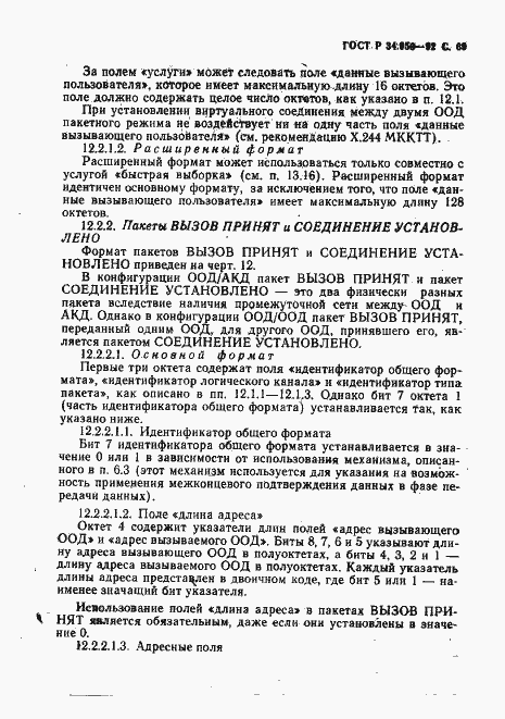 Страница 70 ГОСТ Р 34.950-92