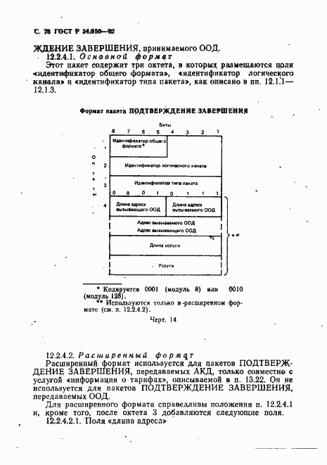 Страница 77 ГОСТ Р 34.950-92