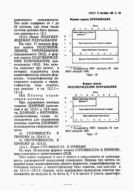 Страница 80 ГОСТ Р 34.950-92