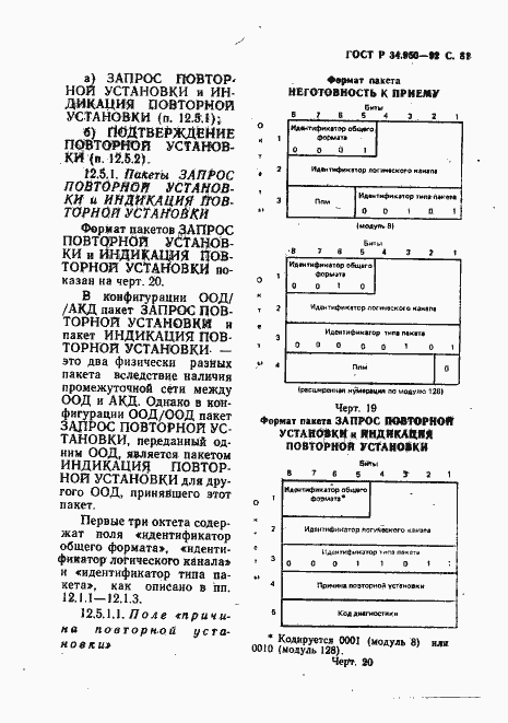 Страница 82 ГОСТ Р 34.950-92