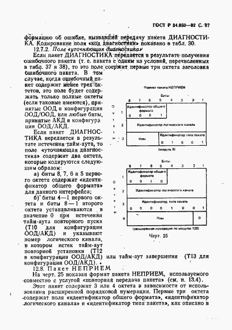 Страница 88 ГОСТ Р 34.950-92