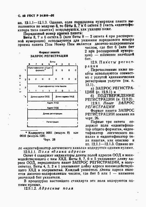 Страница 89 ГОСТ Р 34.950-92
