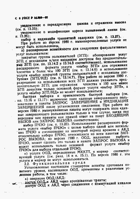 Страница 9 ГОСТ Р 34.950-92