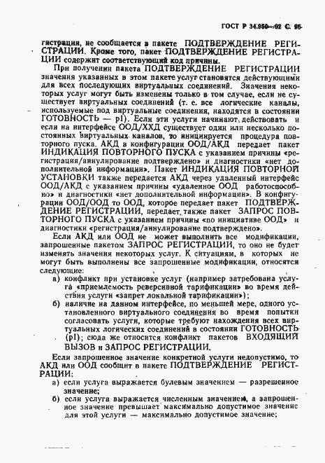 Страница 96 ГОСТ Р 34.950-92
