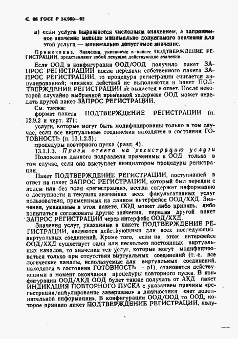 Страница 97 ГОСТ Р 34.950-92