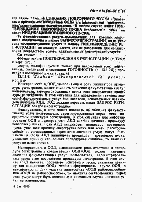 Страница 98 ГОСТ Р 34.950-92