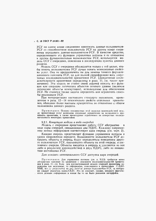 Страница 11 ГОСТ Р 34.951-92