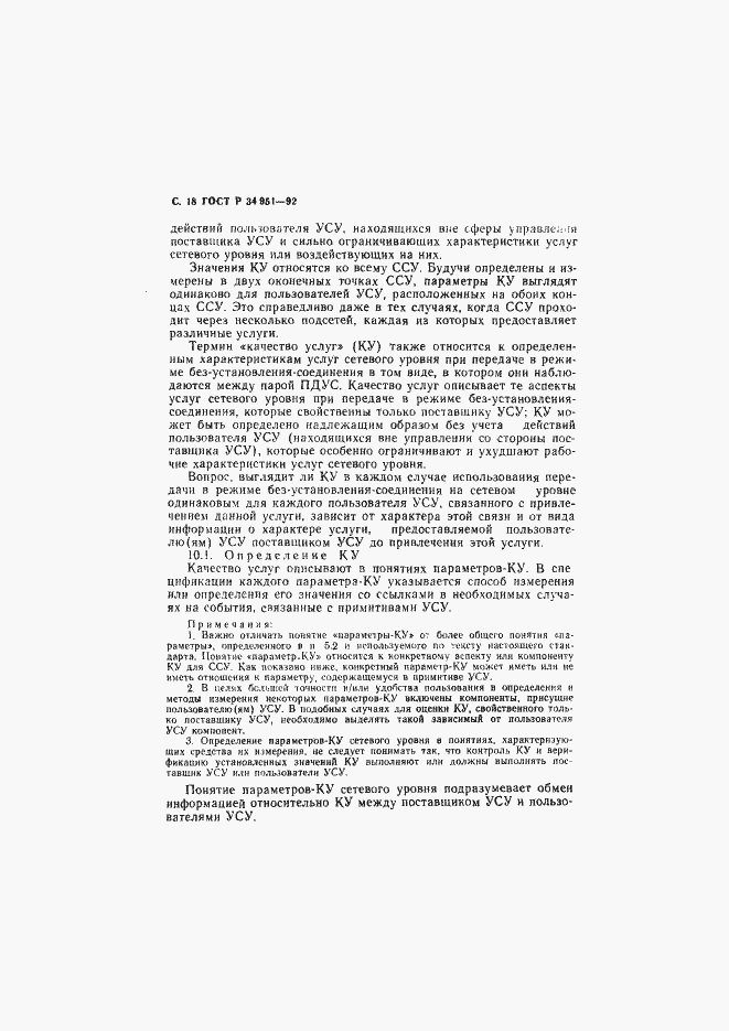 Страница 19 ГОСТ Р 34.951-92