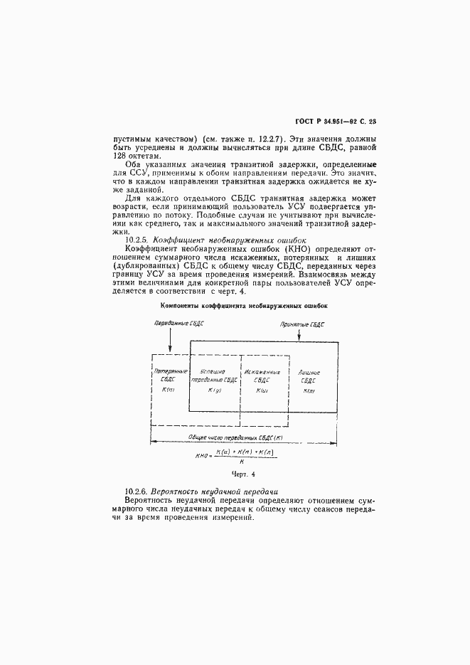 Страница 24 ГОСТ Р 34.951-92