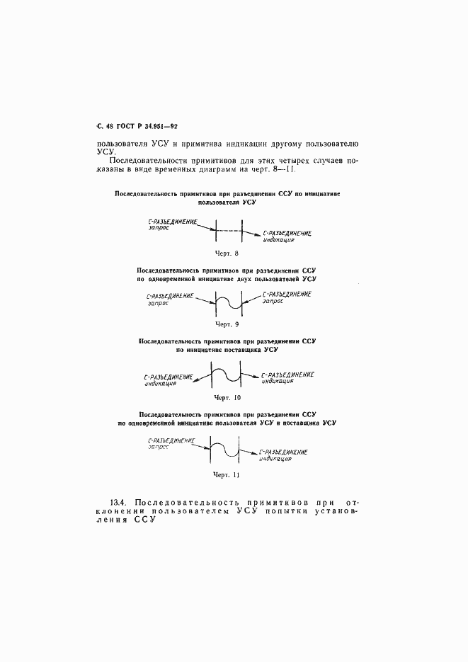 Страница 49 ГОСТ Р 34.951-92