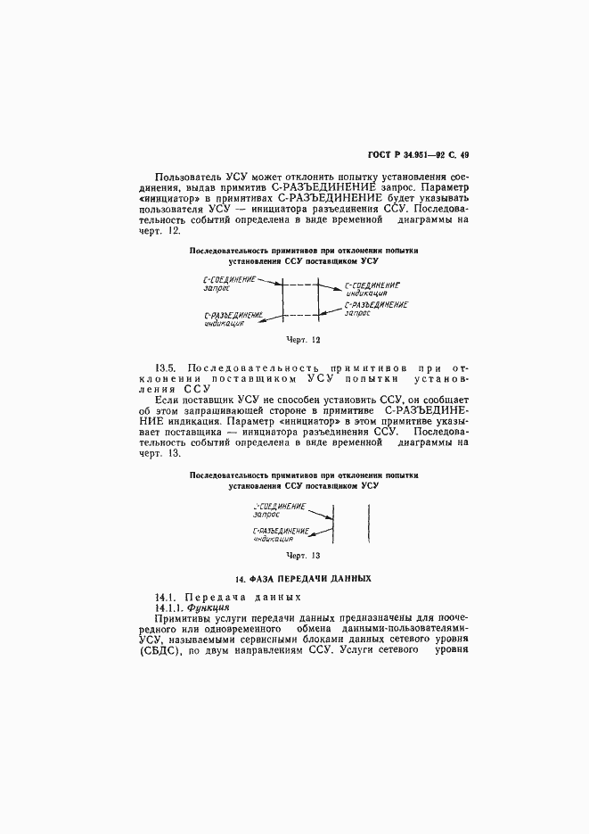 Страница 50 ГОСТ Р 34.951-92