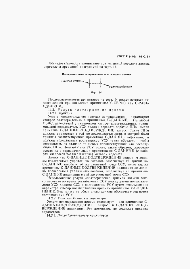 Страница 52 ГОСТ Р 34.951-92