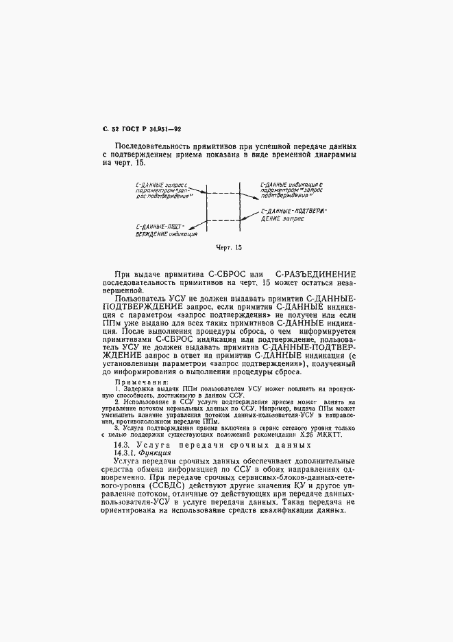 Страница 53 ГОСТ Р 34.951-92