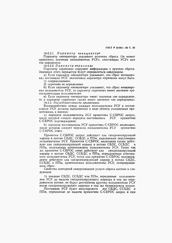 Страница 56 ГОСТ Р 34.951-92