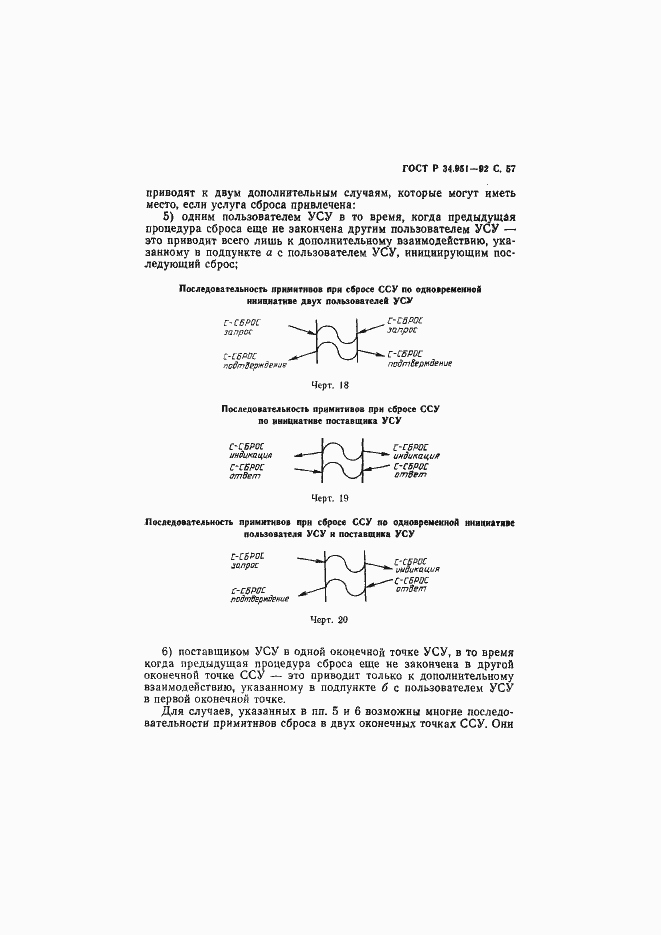 Страница 58 ГОСТ Р 34.951-92