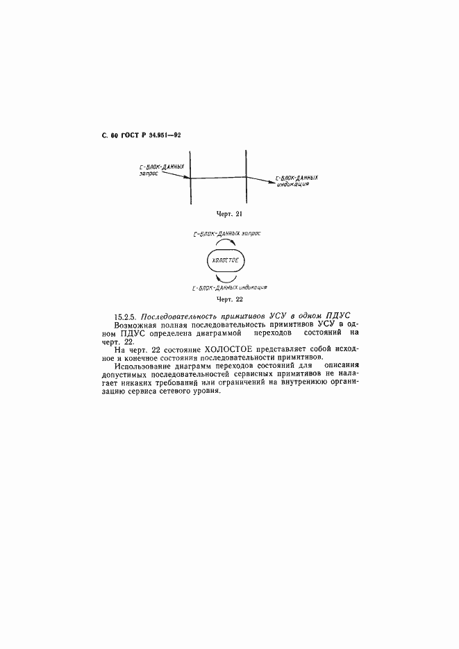 Страница 61 ГОСТ Р 34.951-92