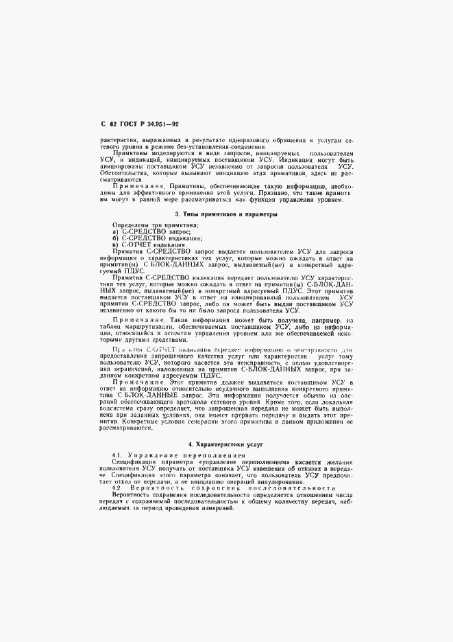 Страница 63 ГОСТ Р 34.951-92