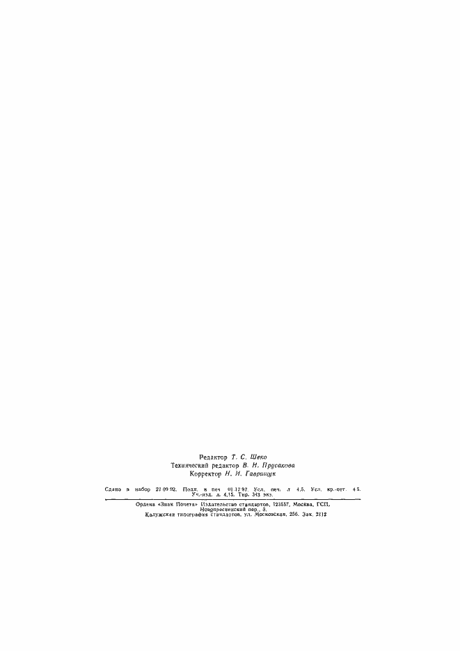 Страница 69 ГОСТ Р 34.951-92