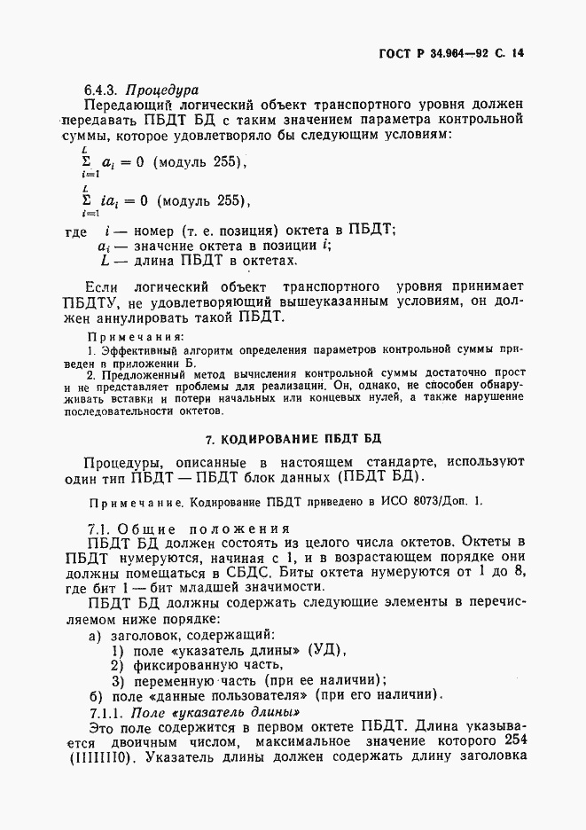 Страница 15 ГОСТ Р 34.964-92