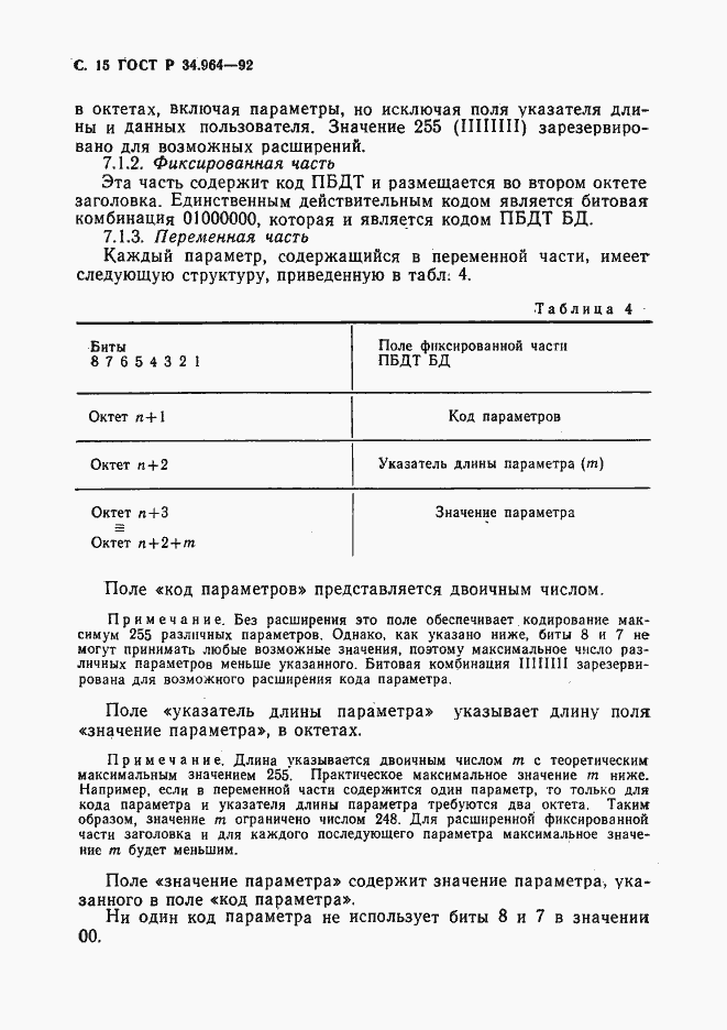 Страница 16 ГОСТ Р 34.964-92