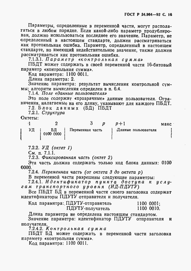 Страница 17 ГОСТ Р 34.964-92