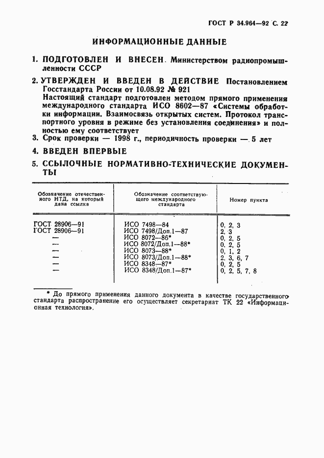 Страница 23 ГОСТ Р 34.964-92