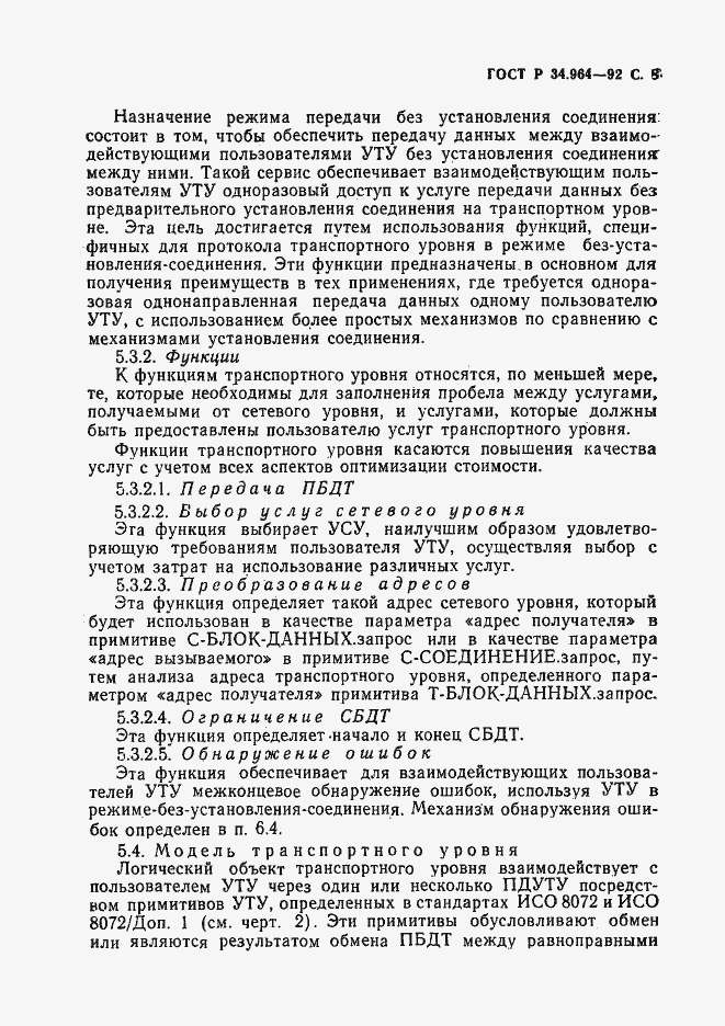 Страница 9 ГОСТ Р 34.964-92