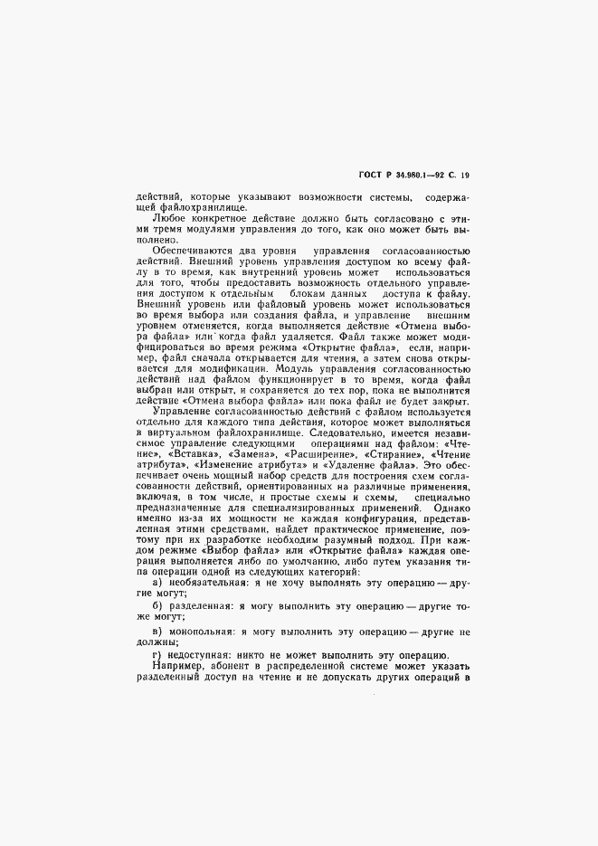 Страница 20 ГОСТ Р 34.980.1-92