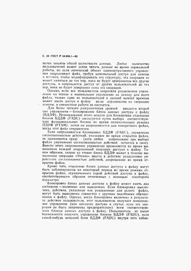 Страница 21 ГОСТ Р 34.980.1-92