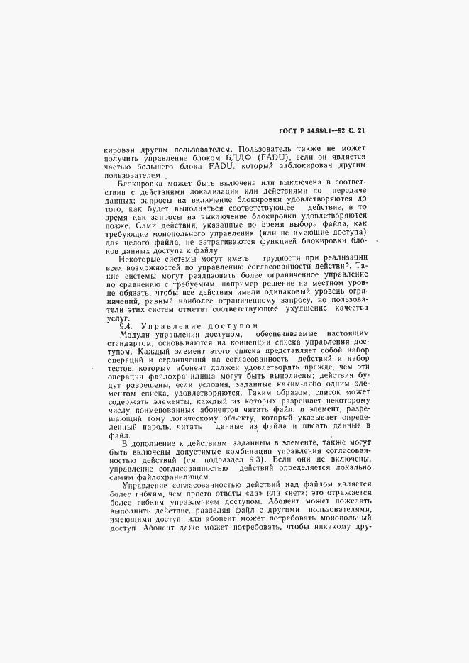 Страница 22 ГОСТ Р 34.980.1-92