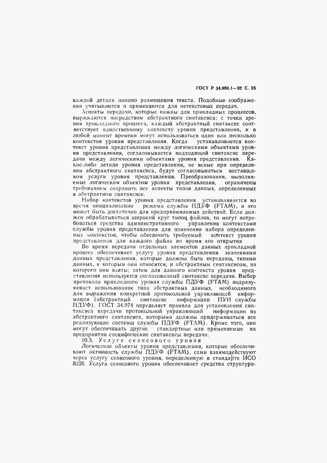Страница 26 ГОСТ Р 34.980.1-92