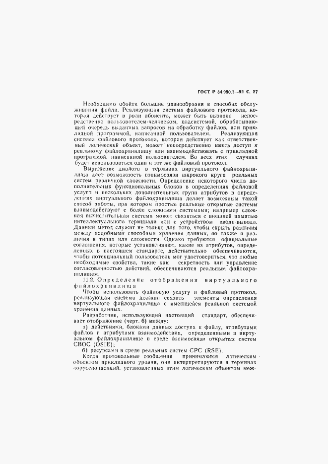 Страница 28 ГОСТ Р 34.980.1-92