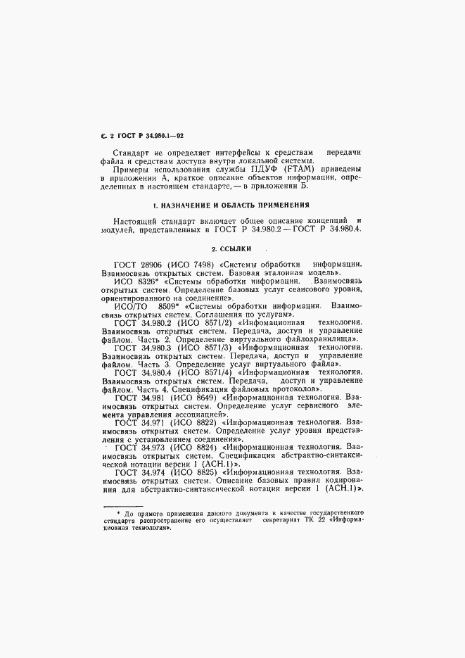 Страница 3 ГОСТ Р 34.980.1-92