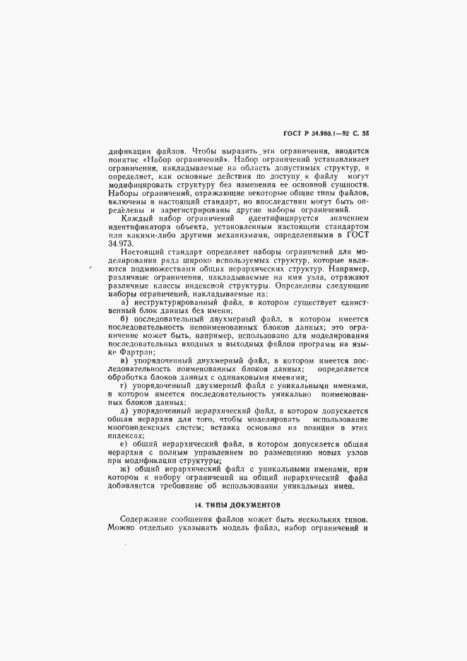 Страница 36 ГОСТ Р 34.980.1-92