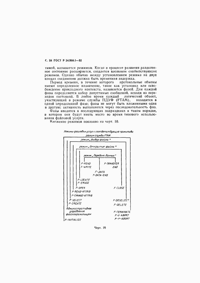 Страница 39 ГОСТ Р 34.980.1-92